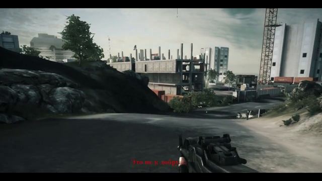 Battlefield 3: Счастливчик или Lucky bastard PART 1 смотреть онлайн