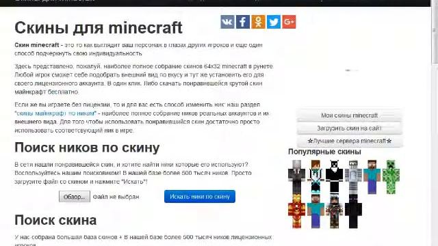 Как изменить скин? смотреть онлайн