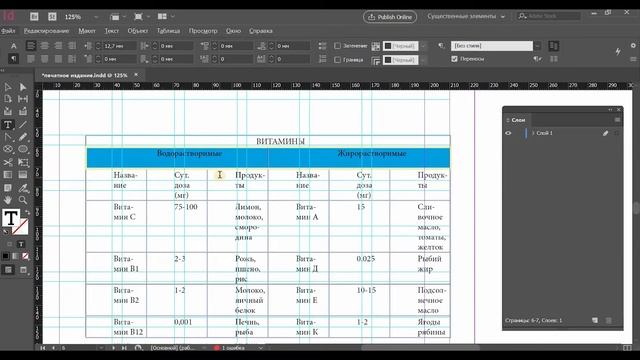 урок8.2 AdobeInDesign2018 Параметры таблиц. Стили смотреть онлайн