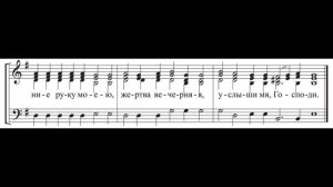 Глас 5. Стихирный напев: сокращенный киевский распев