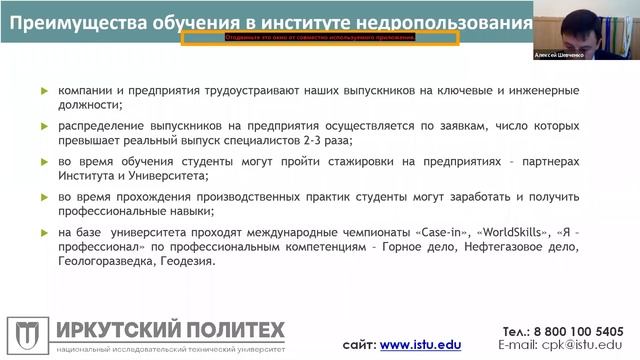 Институт недропользования ИРНИТУ (горные направления) смотреть онлайн