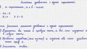 Алгебра 7 класс.Линейные уравнения с одной переменной.