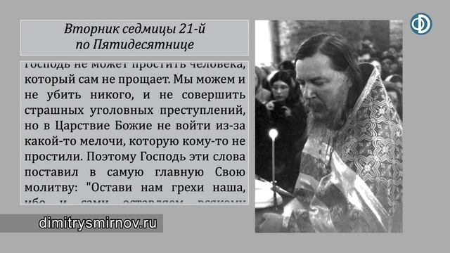 Проповедь о молитве, прощении обид, терпении и смирении (1989.11.07) смотреть онлайн