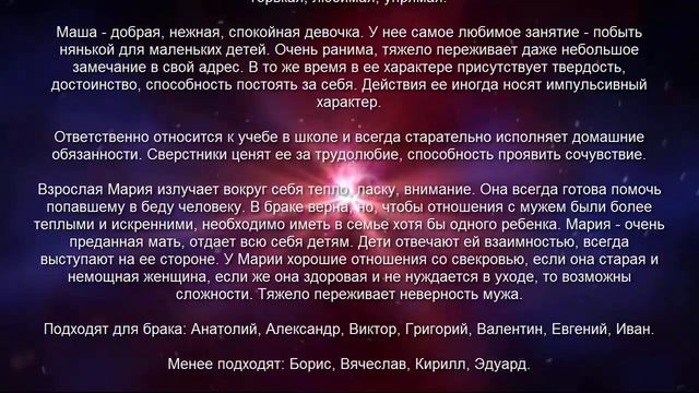 ♀ МАРИЯ (МАША). Значение и Толкование имени смотреть онлайн