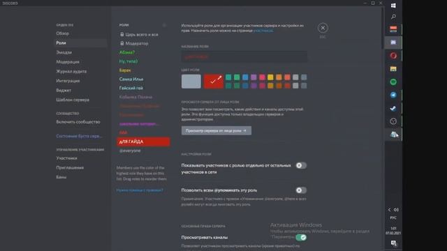 Как создать роль в дискорд смотреть онлайн