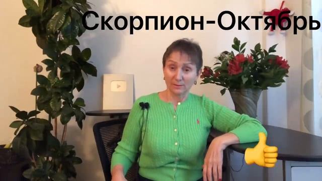 ? Скорпион-Октябрь 2020 ? Интереснейший месяц силы смотреть онлайн