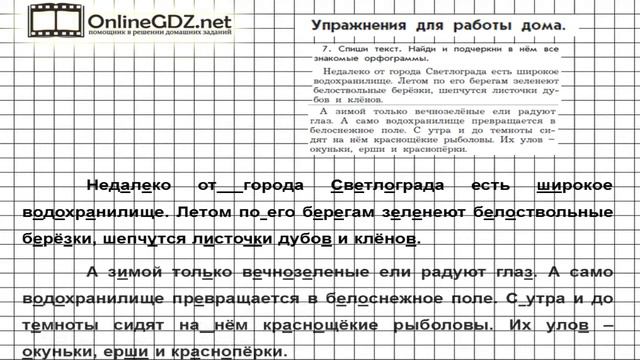 Упражнение 7 Работа дома §7 — Русский язык 3 класс (Бунеев Р.Н., Бунеева Е.В., Пронина О.В.) Часть смотреть онлайн