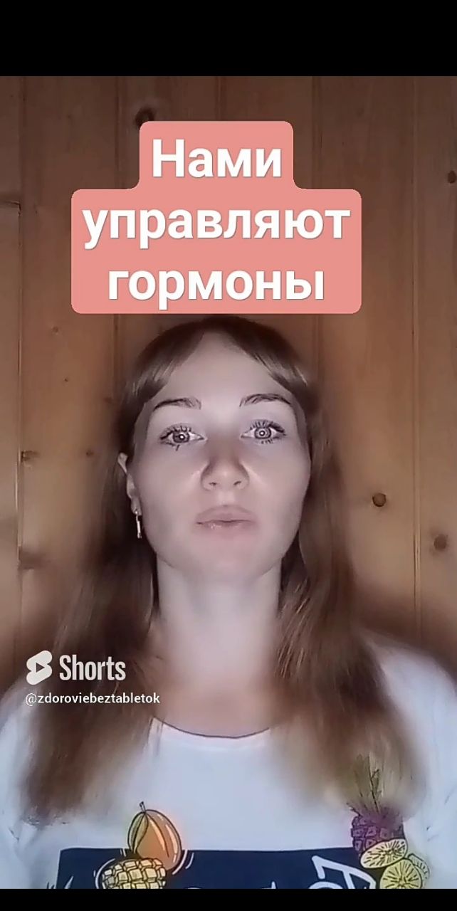Нами управляют гормоны