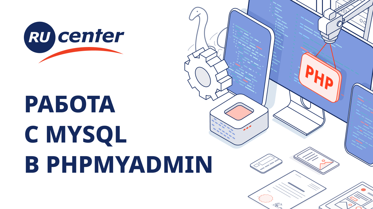 Работа с MySQL через phpMyAdmin смотреть онлайн