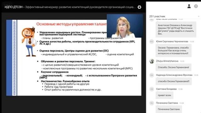 Эффективный менеджер: развитие компетенций руководителя организаций социальной сферы смотреть онлайн