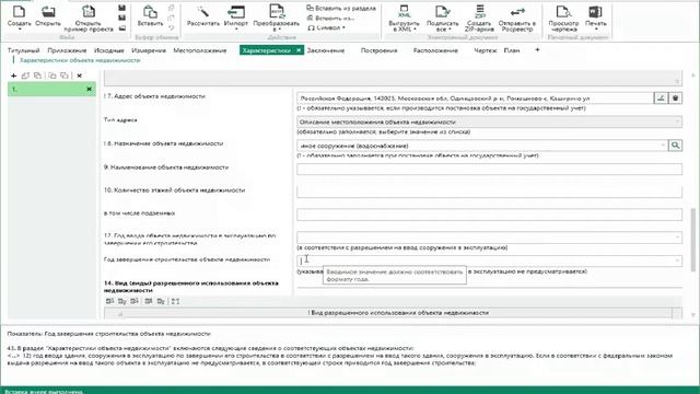 Формирование технического плана по созданию многоконтурного сооружения смотреть онлайн