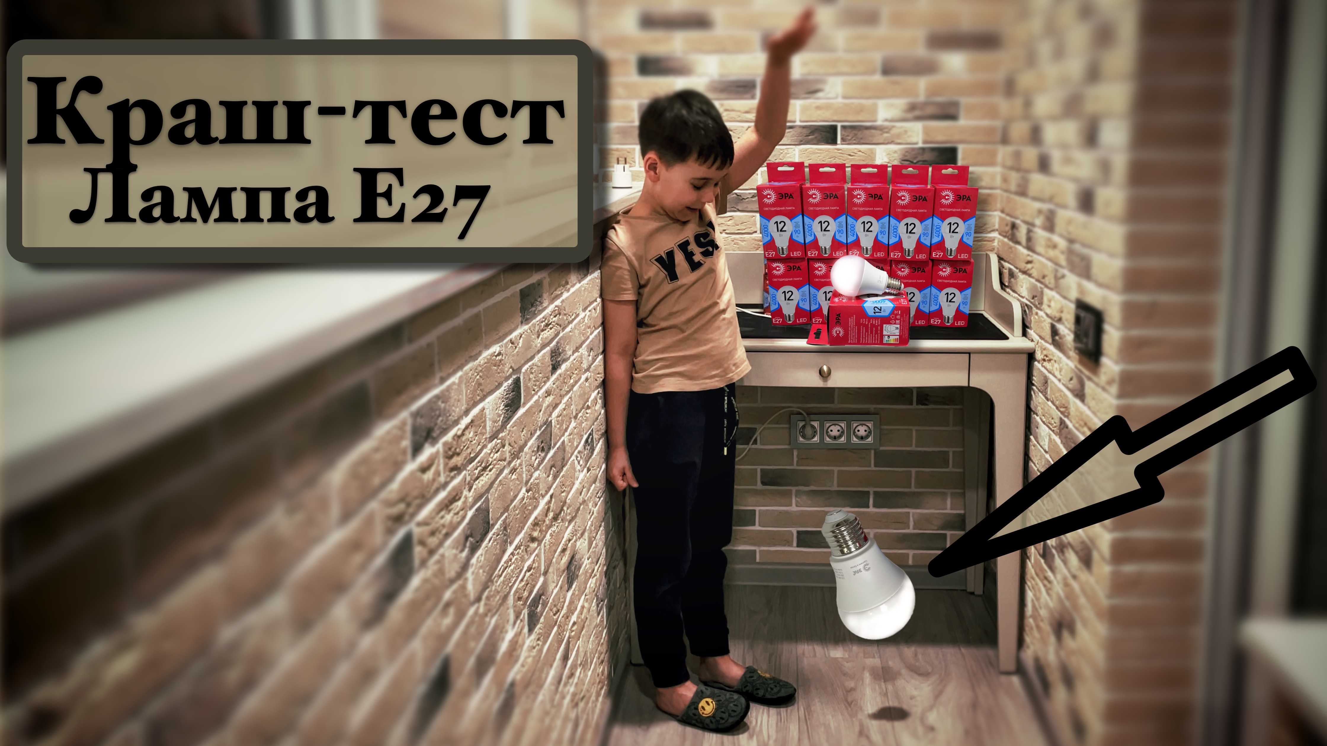 КРАШ-ТЕСТ И ОБЗОР НА ЛАМПЫ СВЕТОДИОДНЫЕ ЭРА RED LINE LED A60-12W-840-E27 : Е27 R 12ВТ 4000К ГРУША смотреть онлайн
