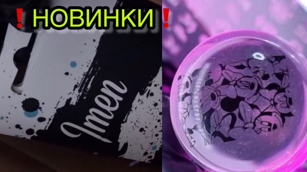 ❗️ НОВИНКИ❗️