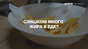 Духовой шкаф Gorenje OptiBake. AirFry. Запекание с золотистой корочкой без использования масла