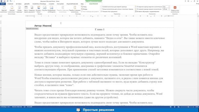 Как изменить колонтитул в Word смотреть онлайн
