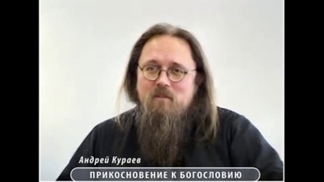 Андрей Кураев "ПРИКОСНОВЕНИЕ К БОГОСЛОВИЮ" ч.3/17 смотреть онлайн