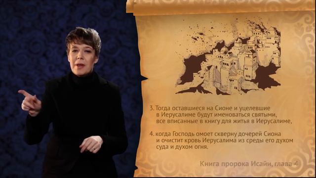 Книга пророка Исайи. Глава 4, сурдопервод. смотреть онлайн
