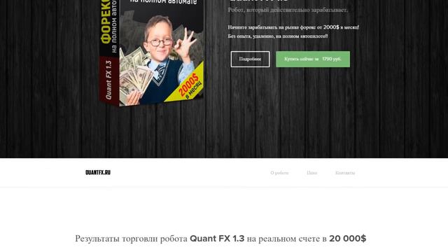 Скачать Форекс робот Quant FX 1 3! Робот, который действительно зарабатывает! Обзор. отзывы смотреть онлайн