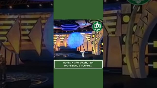 Почему многоженство разрешено в исламе? смотреть онлайн