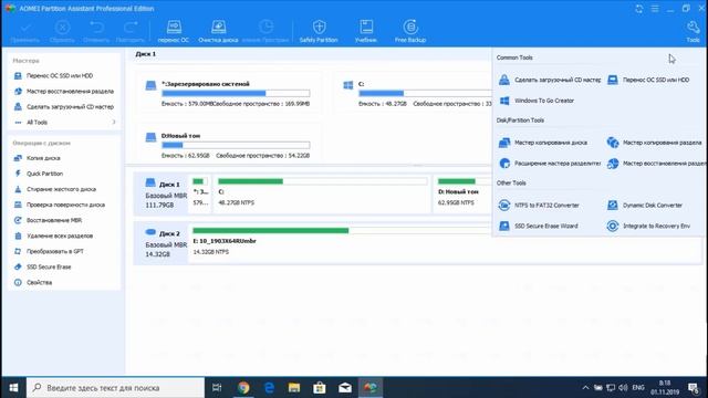 AOMEI partition assistant Как скачать с оф. сайта, установить и пользоваться? смотреть онлайн