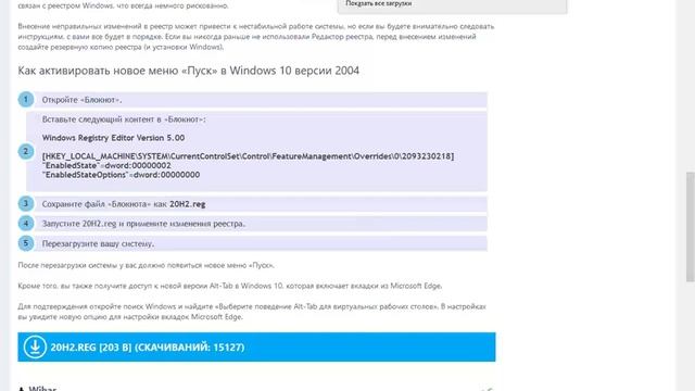 Как применить НОВОЕ МЕНЮ ПУСК WINDOWS 10 2004 смотреть онлайн