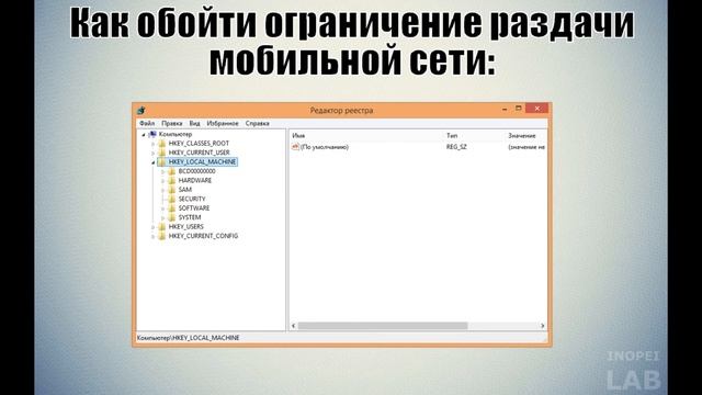 Как обойти ограничение раздачи безлимитного мобильного интернета / использования модема. смотреть онлайн