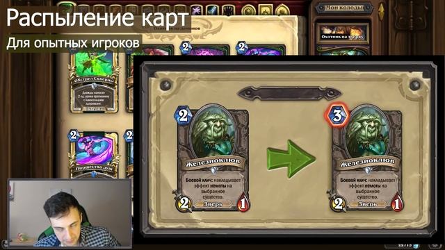 Как фармить золото, комплеты, пыль? Гайд для новичков (Hearthstone) смотреть онлайн