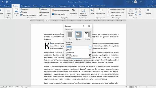 Как сделать буквицу в документе MS Word? смотреть онлайн