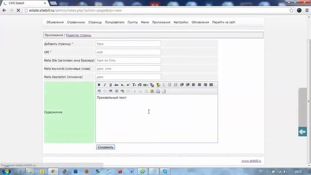 Создание страниц в CMS Sitebill смотреть онлайн