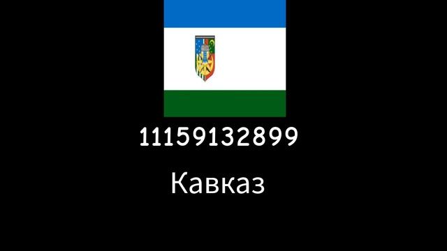Роблокс Коди №7 (World of Countryballs) смотреть онлайн