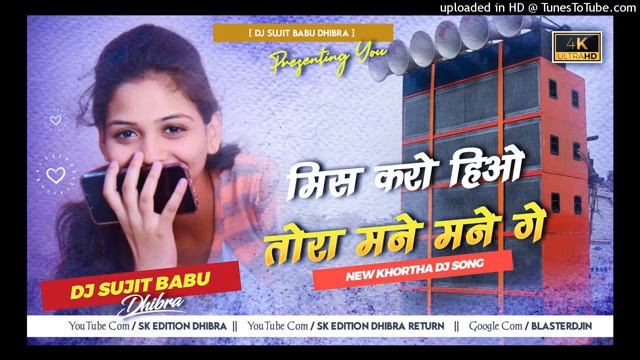 Miss Karo Hiyo Tora Mane Man New Khortha Dj Song 2022 [ Dehati Style Dnc Mix ] Dj Sujit Babu Dhibra смотреть онлайн