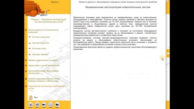 Мастер по ремонту и обслуживанию инженерных систем жилищно коммунального хозяйства смотреть онлайн