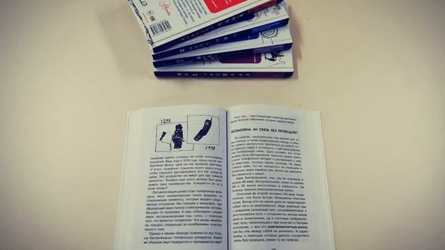 Виртуальная выставка книг "Наука открывает мир" смотреть онлайн