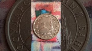 сколько стоит 5 рублей 1991 года