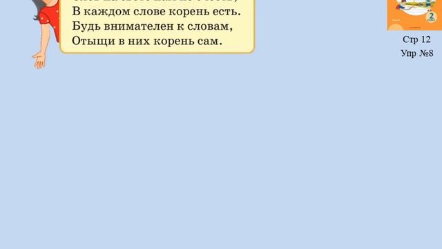 Русский язык, 1 класс. Тема: Корень слова. Родственные слова. Подготовила: Максимова П. смотреть онлайн