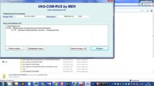 Диагностика, считывание ошибок на Skoda Fabia