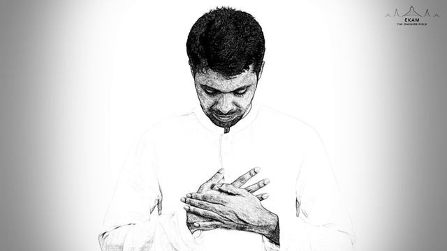 Молитва Экам