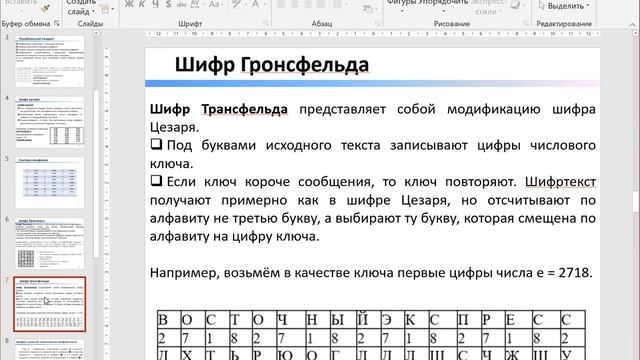 Методы и средства защиты информации лекция 06.03.2021 смотреть онлайн