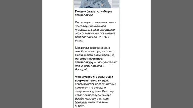 Наш организм: Почему бывает озноб при температуре…/12.04.22 смотреть онлайн