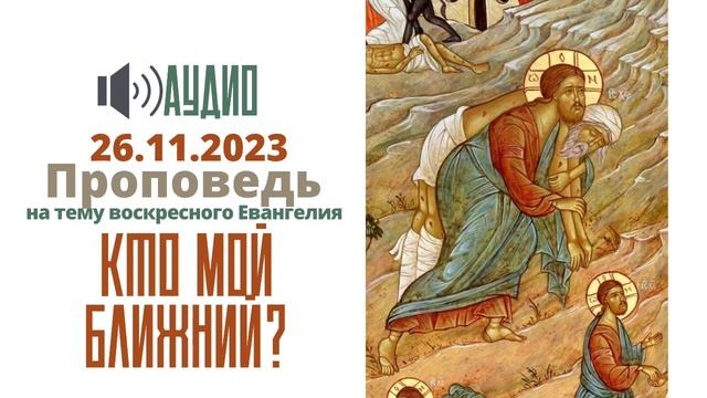 кто мой ближний? смотреть онлайн