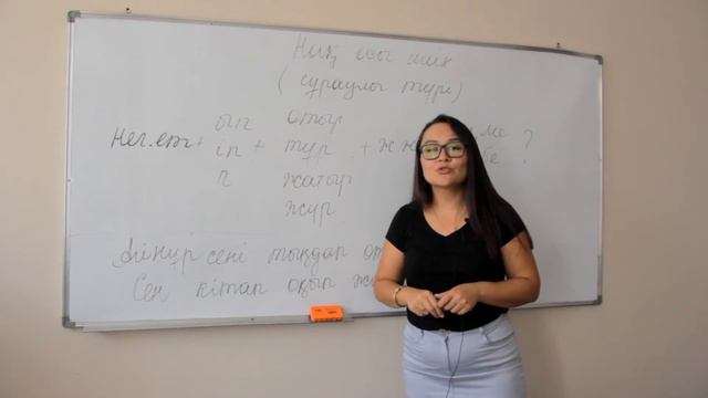 Нақ осы шақ: Сұраулы сөйлем смотреть онлайн