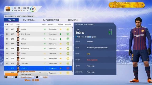 FIFA 19 Карьера за БАРСУ!!! Подписываемся на канал✌?