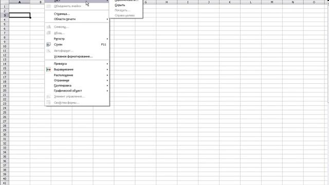 Программа OpenOffice.org Calc