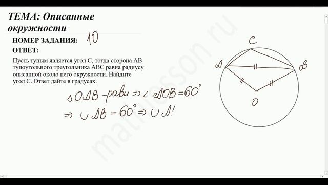 ЗАДАНИЕ 1 ЕГЭ (ПРОФИЛЬ). ОПИСАННЫЕ ОКРУЖНОСТИ. смотреть онлайн