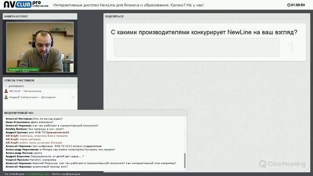 Вебинар “Интерактивные дисплеи NewLine для бизнеса и образования. Кризис? Не у нас!" смотреть онлайн