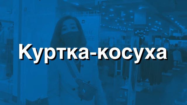 Черный плащ и не только! Must have осени от стилиста смотреть онлайн