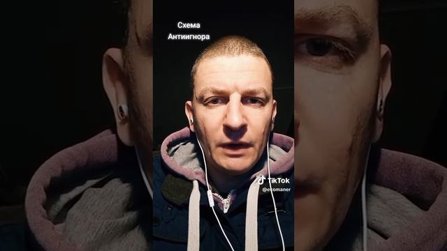 Руководство по эффективной коммуникации. Прием "Антиигнор". смотреть онлайн