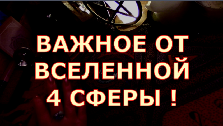 ВАЖНЫЕ ПОДСКАЗКИ ОТ ВСЕЛЕННОЙ ДЛЯ ВАС ДЕНЬГИ СТАБИЛЬНОСТЬ ДЕЛА ЛЮБОВЬ #таролюбви#таросегодня#карты смотреть онлайн