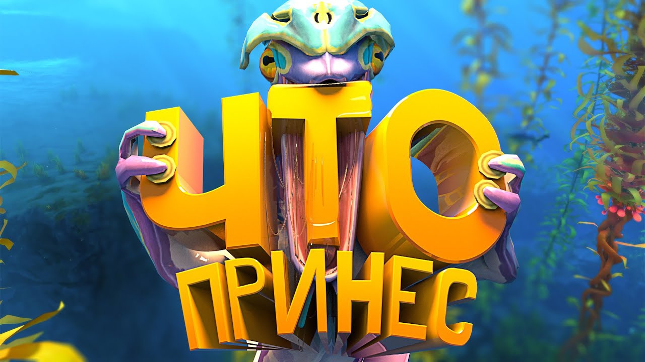 ЧТО ПРИНЕС - Subnautica Below Zero смотреть онлайн