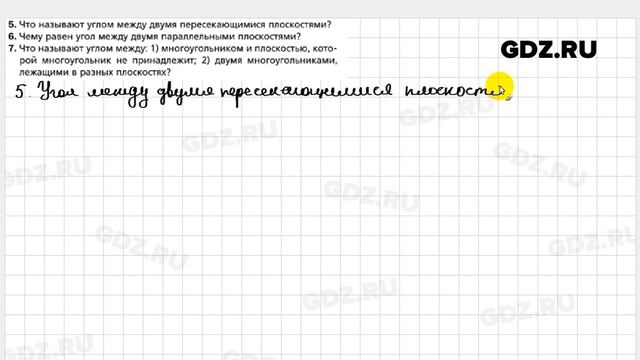 Вопросы к § 13 - Геометрия 10 класс Мерзляк смотреть онлайн
